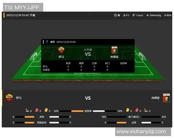 热那亚与罗马对决分析及竞彩预测策略分享